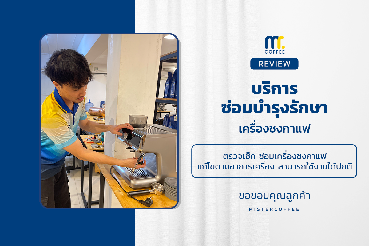 บริการซ่อมบำรุงโดยทีมช่างศูนย์บริการ จ.อุดรธานี