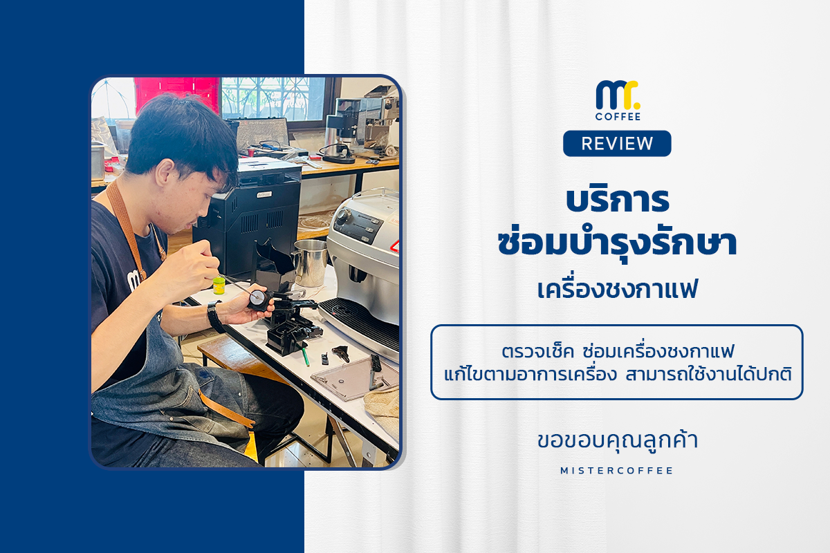 บริการซ่อมบำรุงโดยทีมช่างศูนย์บริการ จ.อุดรธานี