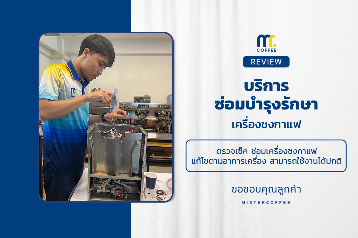 บริการซ่อมบำรุงโดยทีมช่างศูนย์บริการ จ.อุดรธานี