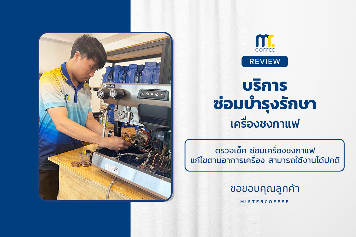 บริการซ่อมบำรุงโดยทีมช่างศูนย์บริการ จ.อุดรธานี