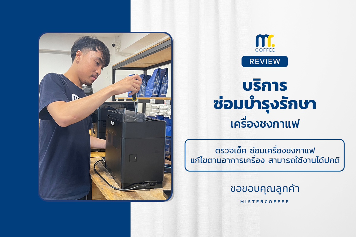 บริการซ่อมบำรุงโดยทีมช่างศูนย์บริการ จ.อุดรธานี