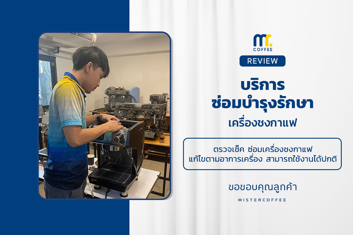 บริการซ่อมบำรุงโดยทีมช่างศูนย์บริการ จ.อุดรธานี