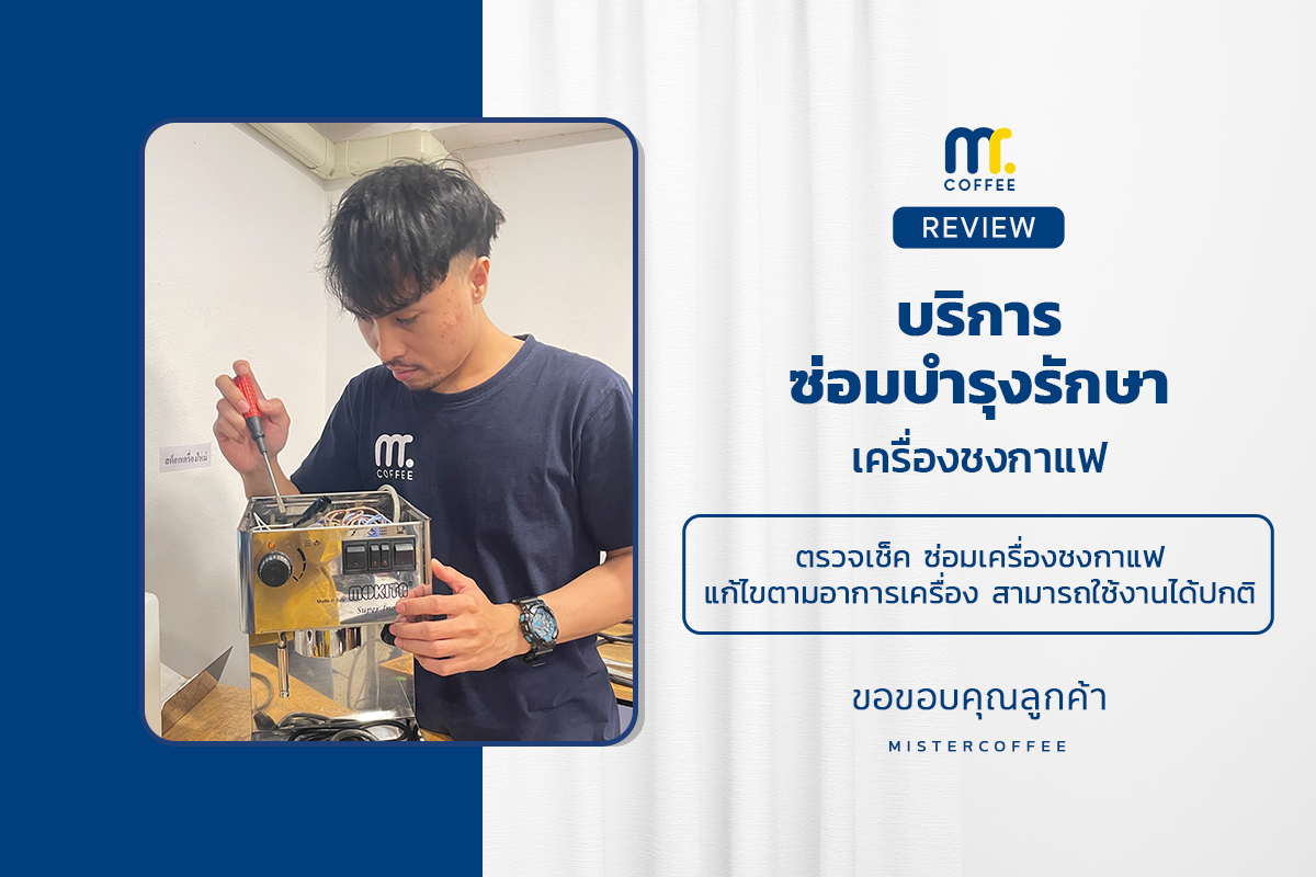 บริการซ่อมบำรุงโดยทีมช่างศูนย์บริการ จ.อุดรธานี