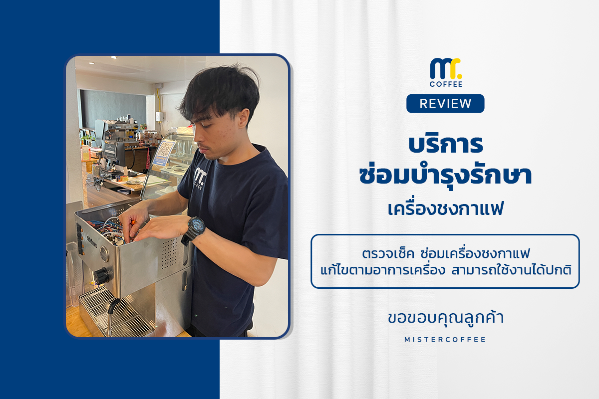 บริการซ่อมบำรุงโดยทีมช่างศูนย์บริการ จ.อุดรธานี