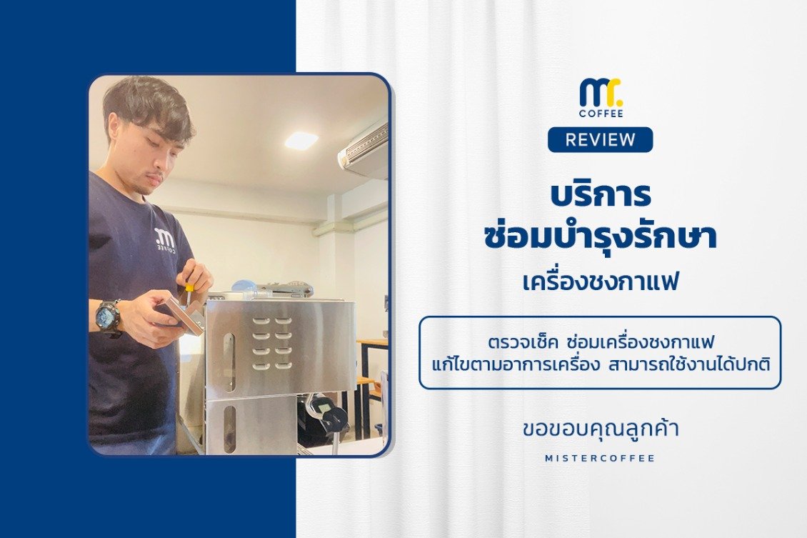 บริการซ่อมบำรุงโดยทีมช่างศูนย์บริการ จ.อุดรธานี