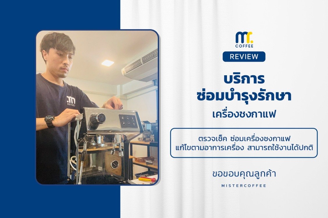 บริการซ่อมบำรุงโดยทีมช่างศูนย์บริการ จ.อุดรธานี