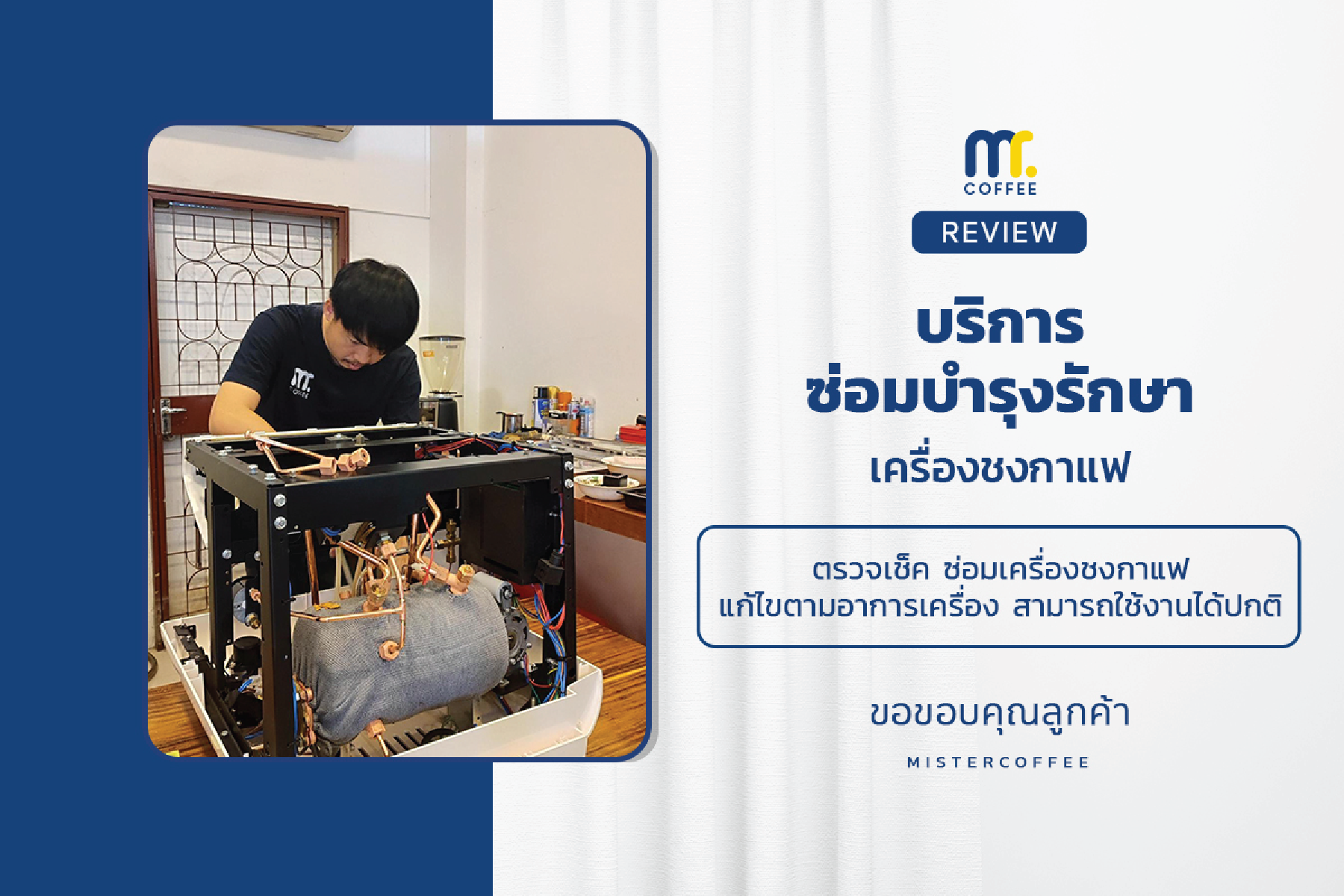 Maintenance service by a team of technicians from the Chiang Rai service center