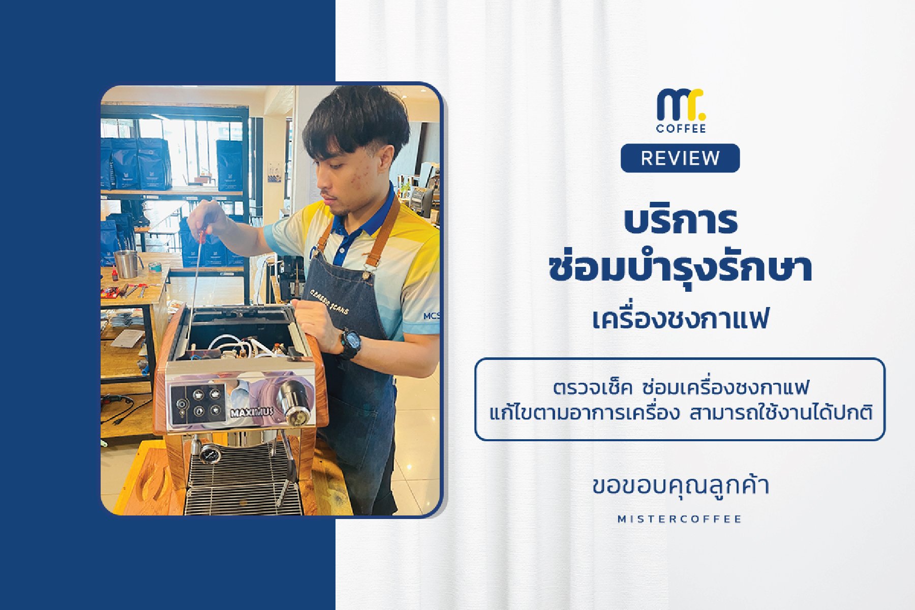 บริการซ่อมบำรุงโดยทีมช่างศูนย์บริการ จ.อุดรธานี