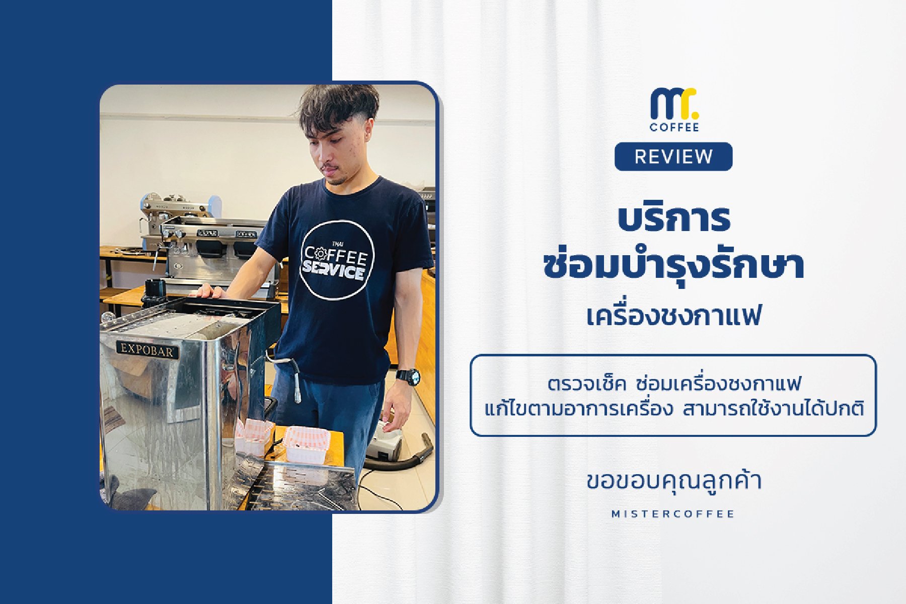 บริการซ่อมบำรุงโดยทีมช่างศูนย์บริการ จ.อุดรธานี