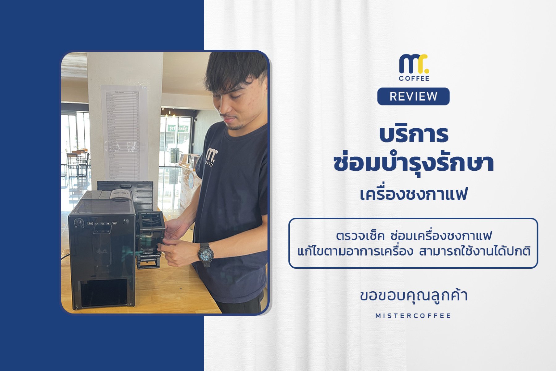 บริการซ่อมบำรุงโดยทีมช่างศูนย์บริการ จ.อุดรธานี