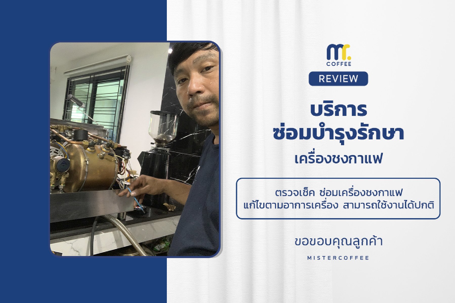 บริการซ่อมบำรุงโดยทีมช่างศูนย์บริการ จ.ปทุมธานี