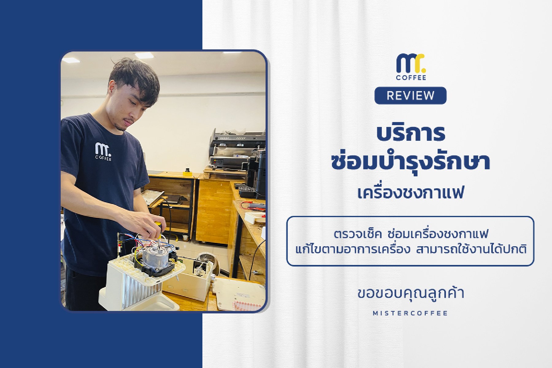 บริการซ่อมบำรุงโดยทีมช่างศูนย์บริการ จ.อุดรธานี