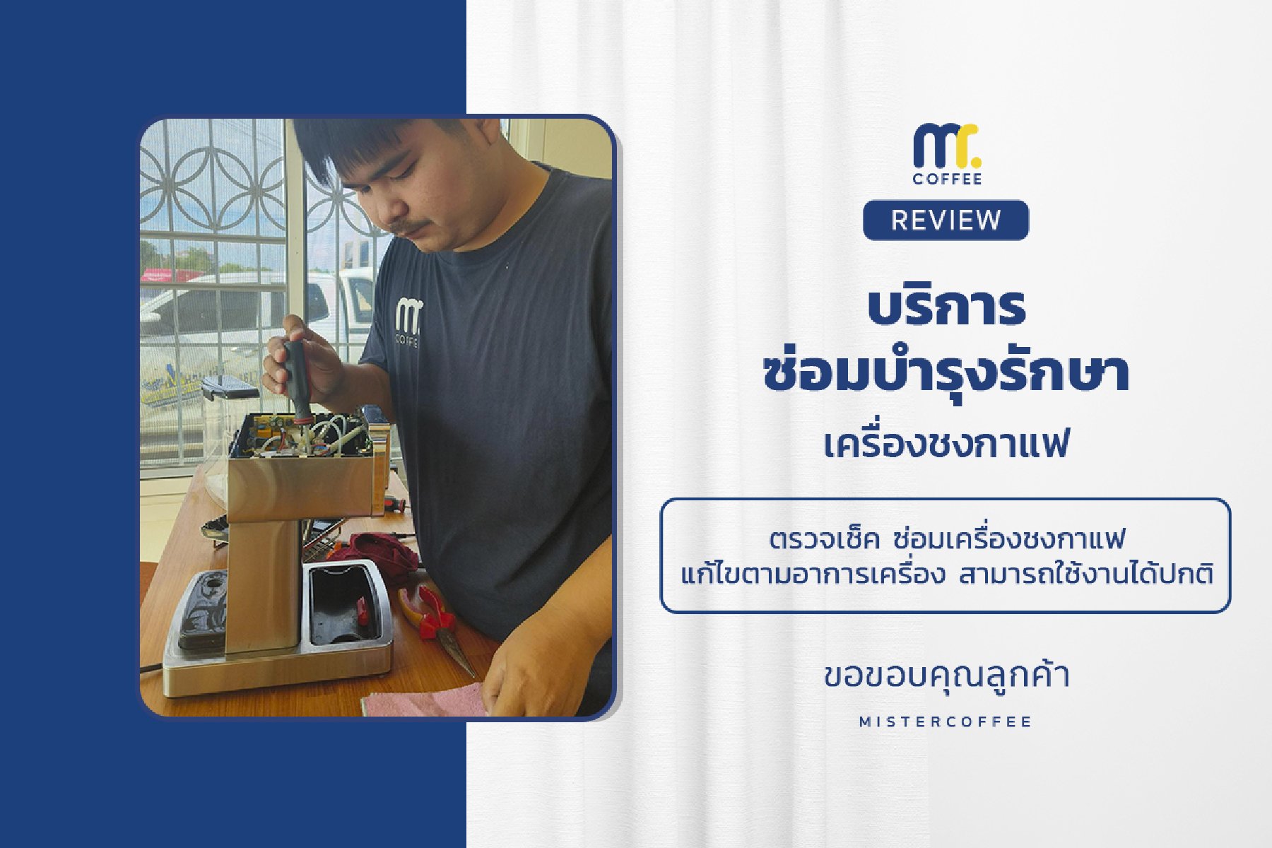 บริการซ่อมบำรุงโดยทีมช่างศูนย์บริการ จ.นครสวรรค์