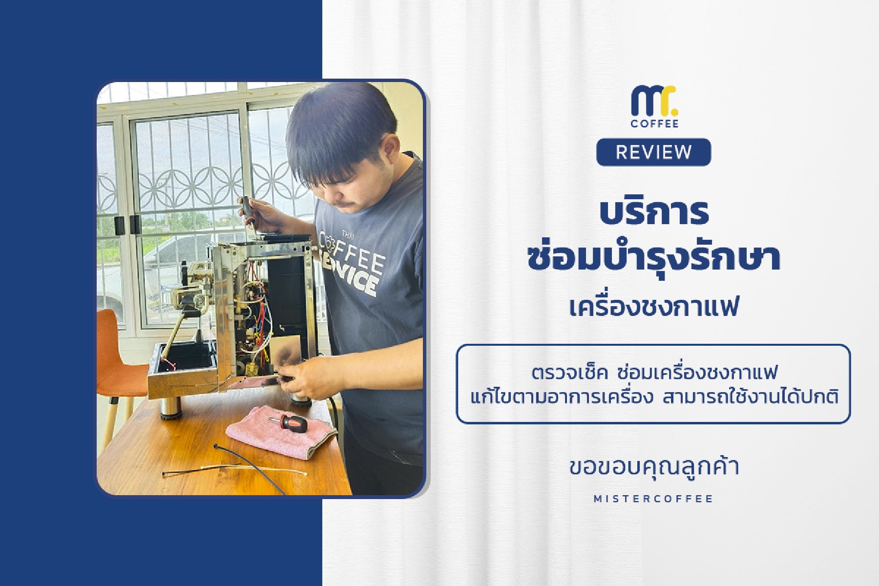 บริการซ่อมบำรุงโดยทีมช่างศูนย์บริการ จ.นครสวรรค์