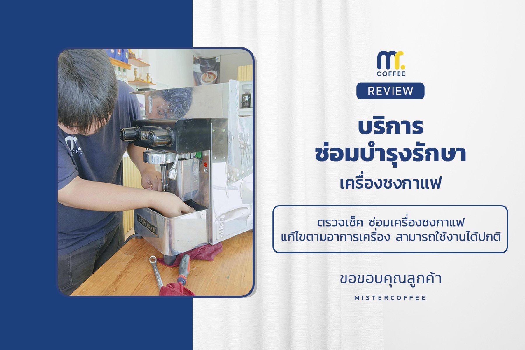 บริการซ่อมบำรุงโดยทีมช่างศูนย์บริการ จ.นครสวรรค์