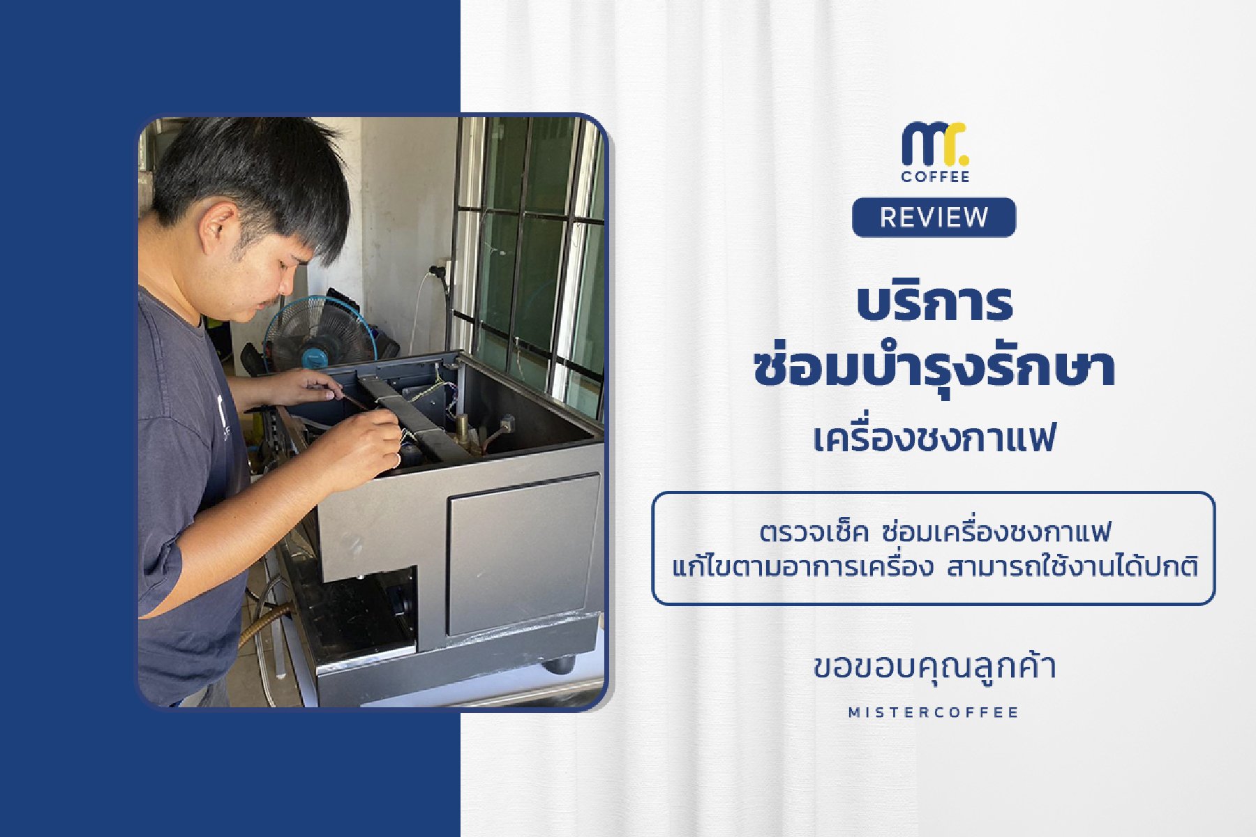 บริการซ่อมบำรุงโดยทีมช่างศูนย์บริการ จ.อุนครสวรรค์