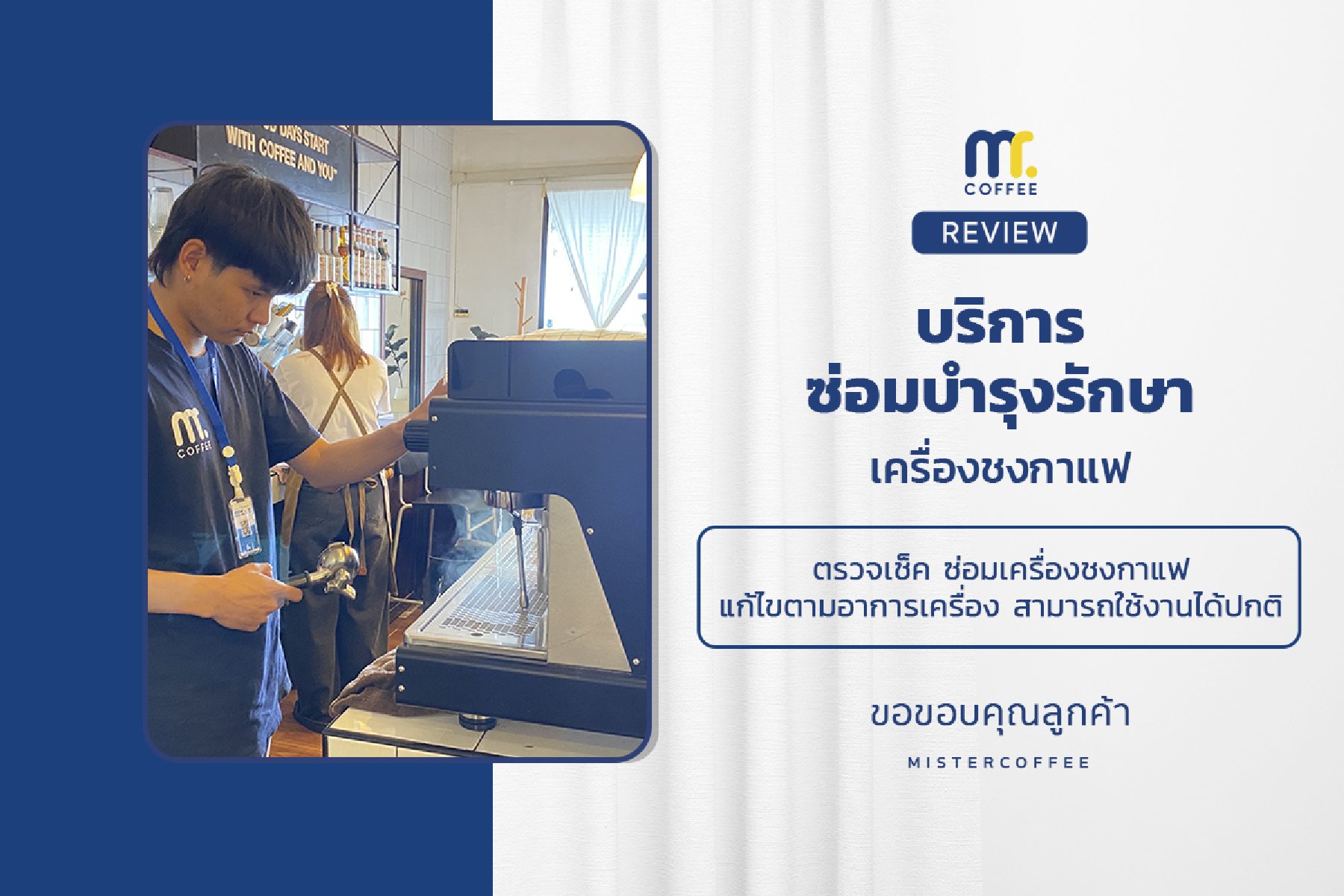 บริการซ่อมบำรุงโดยทีมช่างศูนย์บริการ จ.ชลบุรี