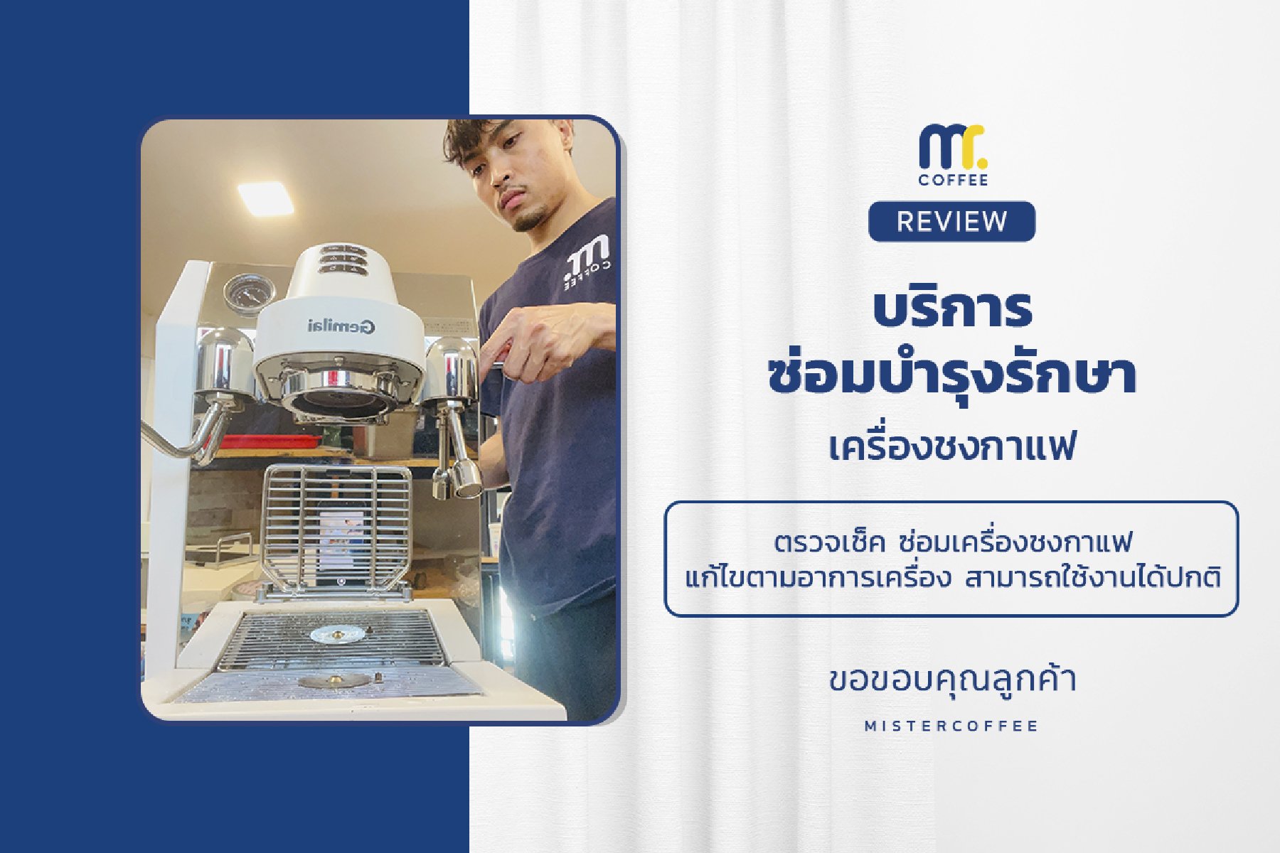 บริการซ่อมบำรุงโดยทีมช่างศูนย์บริการ จ.อุดรธานี