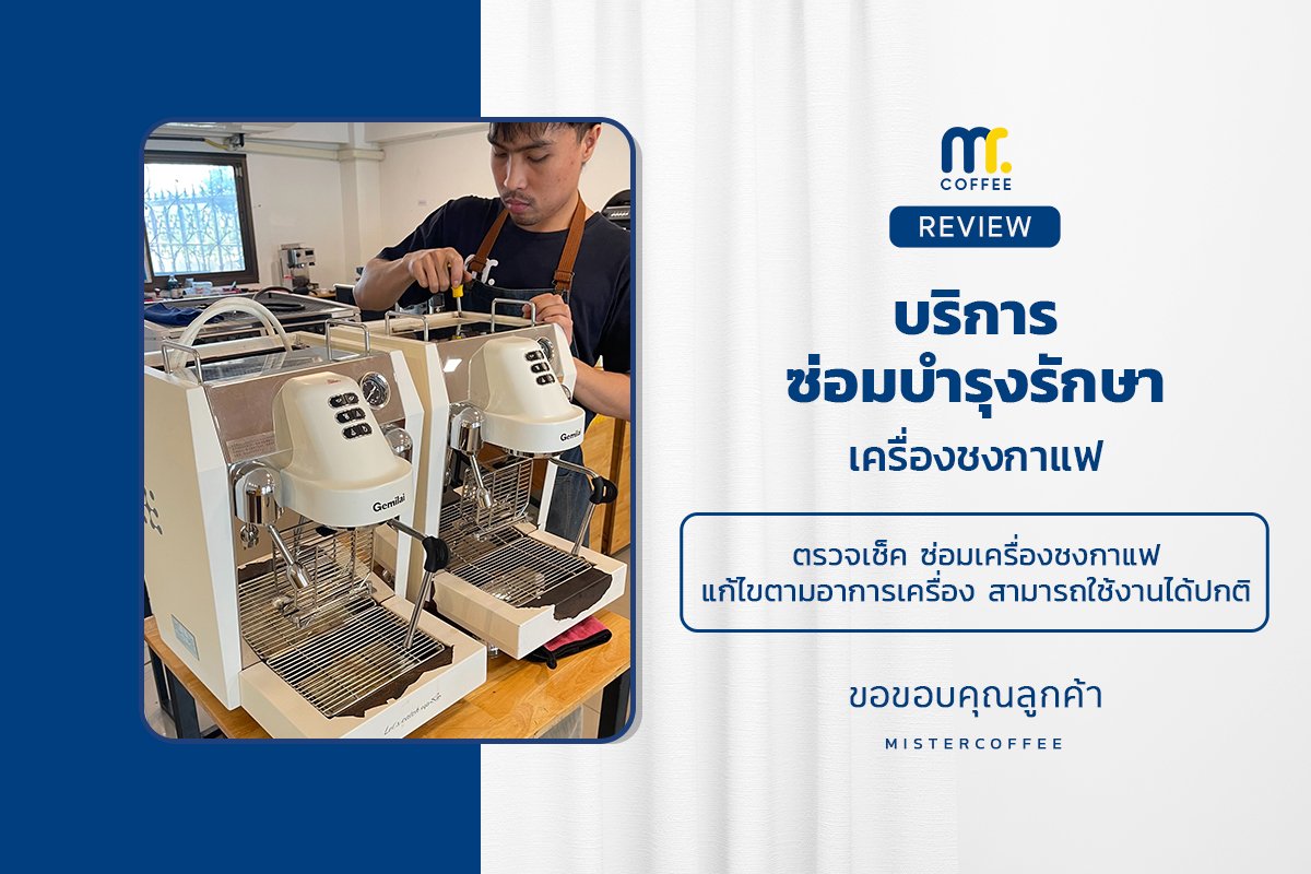 บริการซ่อมบำรุงโดยทีมช่างศูนย์บริการ จ.อุดรธานี