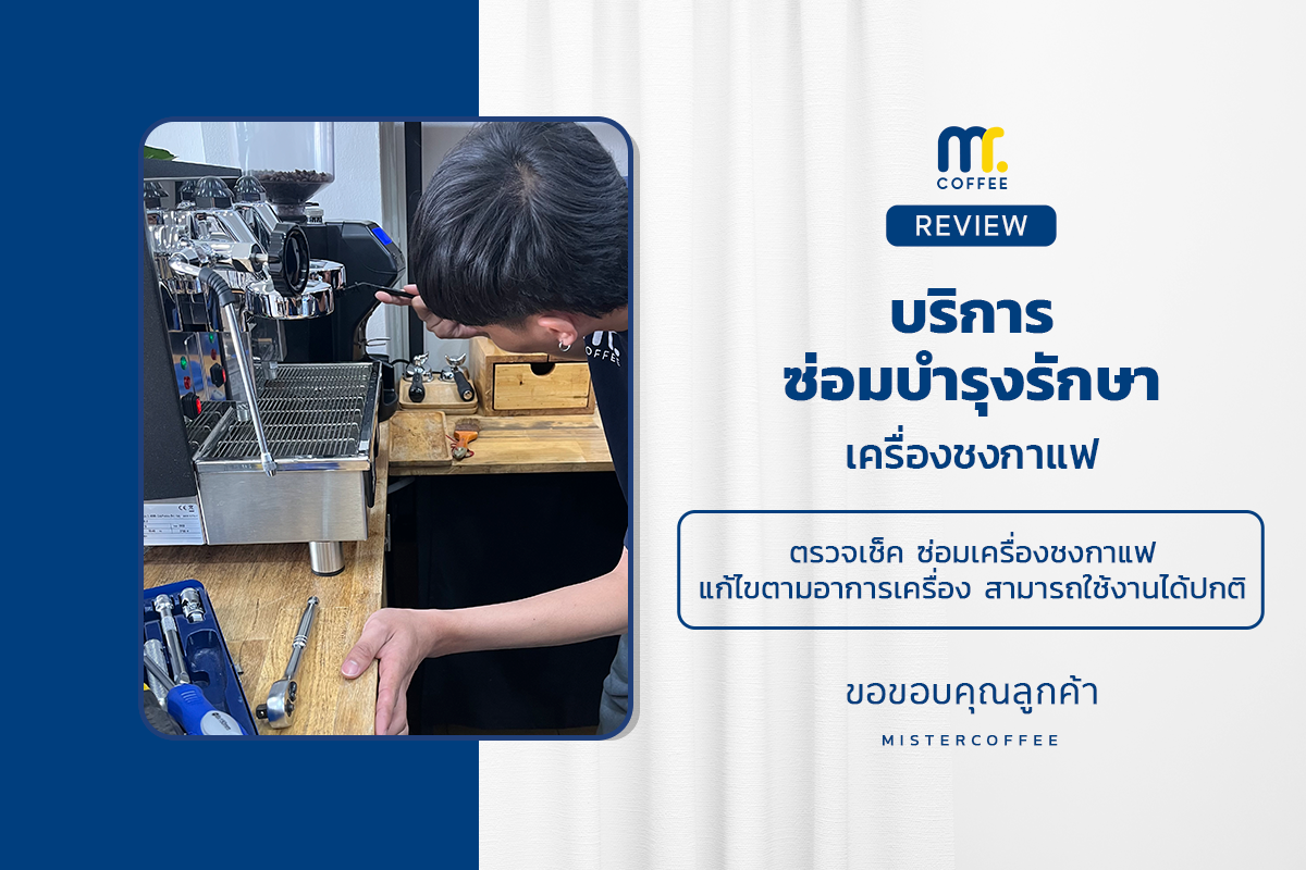 บริการซ่อมบำรุงโดยทีมช่างศูนย์บริการ จ.ชลบุรี
