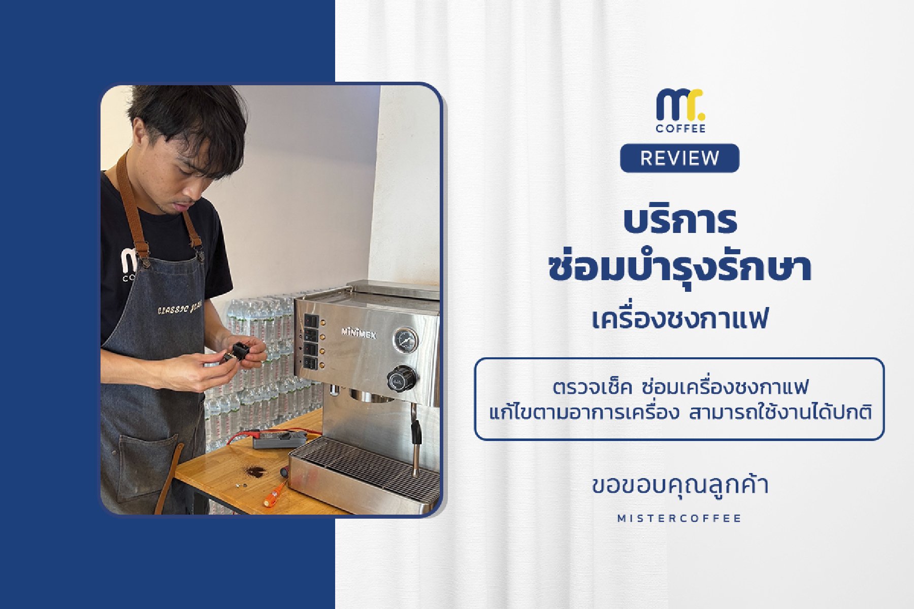 บริการซ่อมบำรุงโดยทีมช่างศูนย์บริการ จ.อุดรธานี