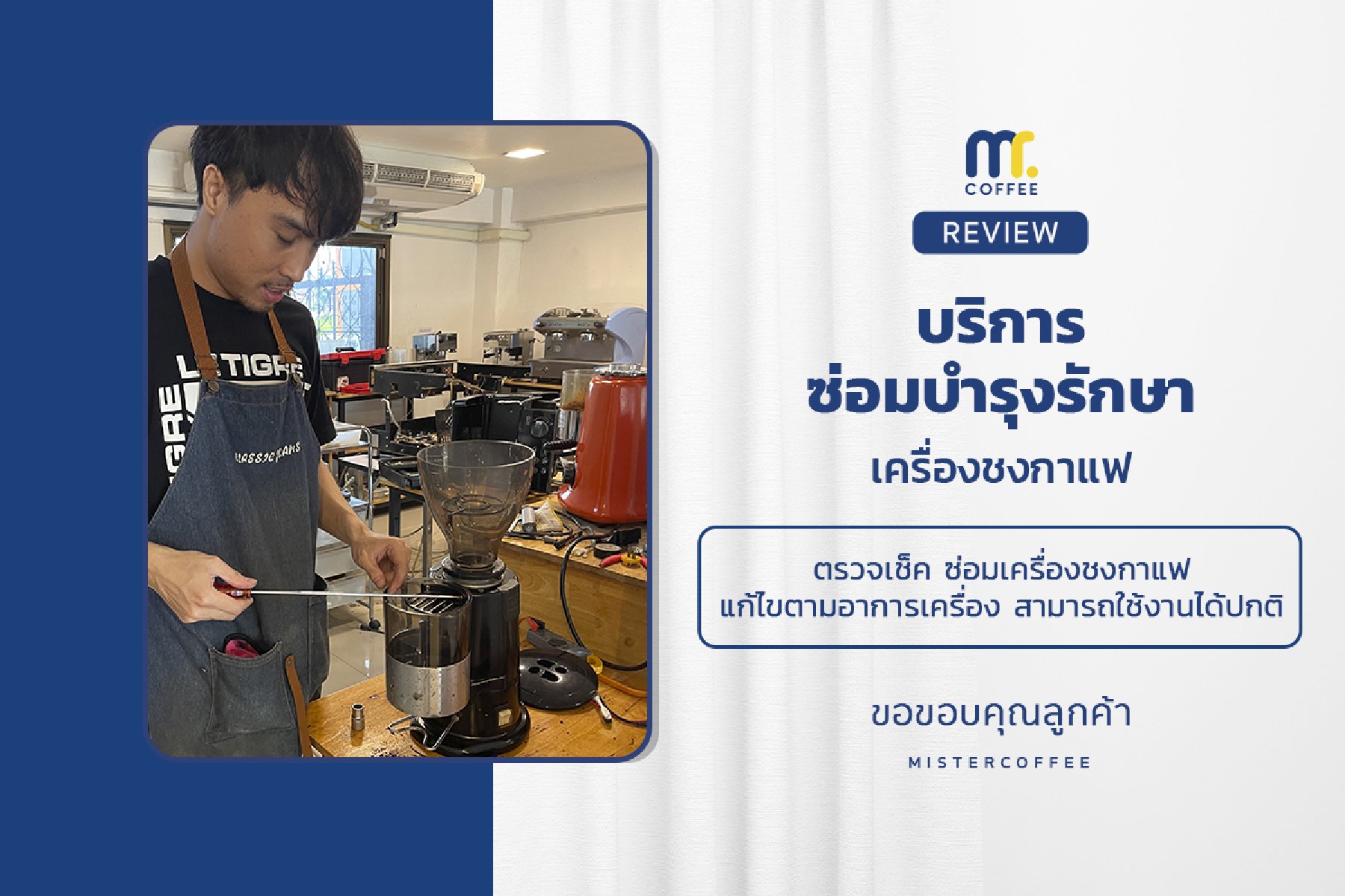 บริการซ่อมบำรุงโดยทีมช่างศูนย์บริการ จ.อุดรธานี