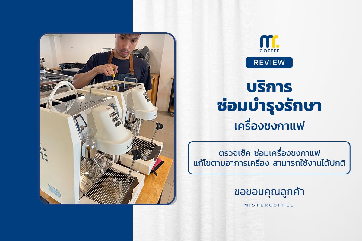 บริการซ่อมบำรุงโดยทีมช่างศูนย์บริการ จ.อุดรธานี