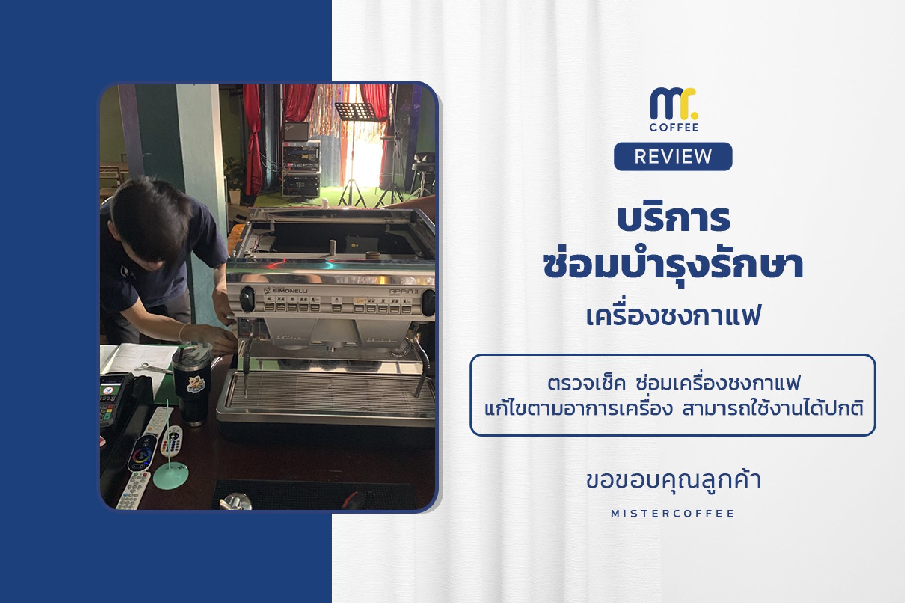 บริการซ่อมบำรุงโดยทีมช่างศูนย์บริการ จ.สุราษฎร์ธานี