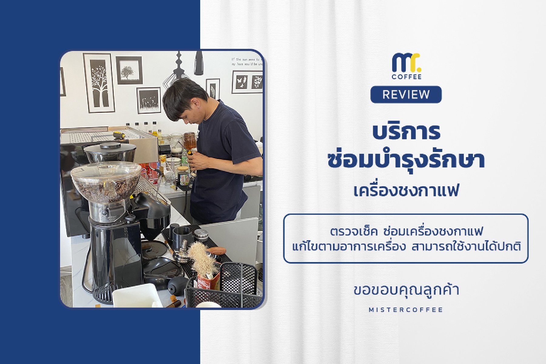 บริการซ่อมบำรุงโดยทีมช่างศูนย์บริการ จ.ชลบุรี