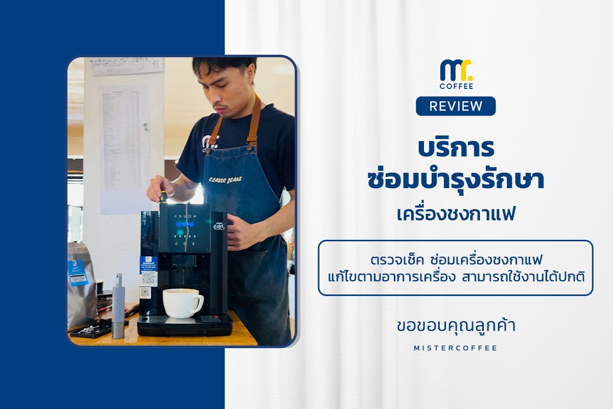 บริการซ่อมบำรุงโดยทีมช่างศูนย์บริการ จ.อุดรธานี