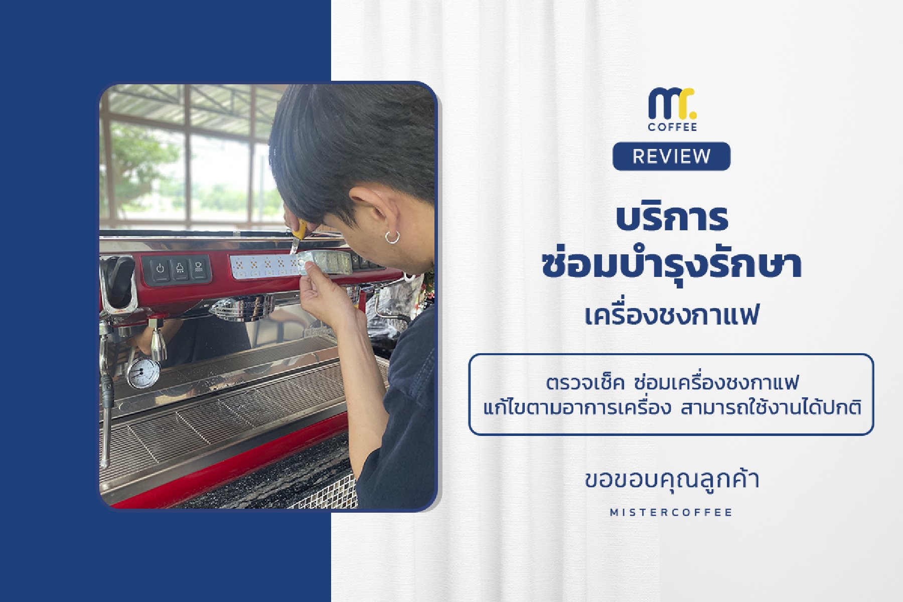 บริการซ่อมบำรุงโดยทีมช่างศูนย์บริการ จ.ชลบุรี