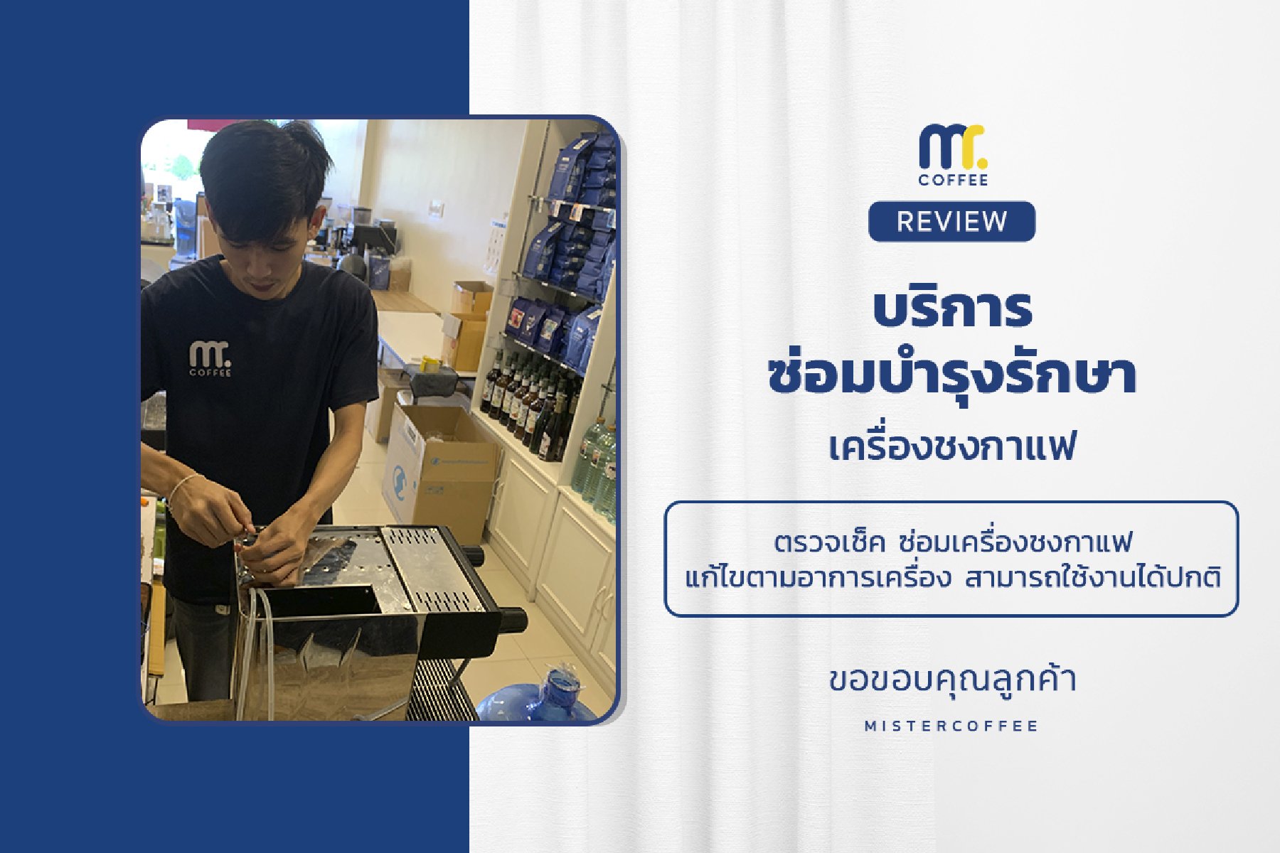 บริการซ่อมบำรุงโดยทีมช่างศูนย์บริการ จ.สุราษฎร์ธานี