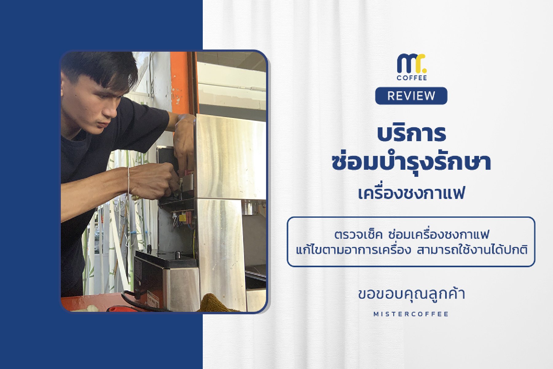 บริการซ่อมบำรุงโดยทีมช่างศูนย์บริการ จ.สุราษฎร์ธานี