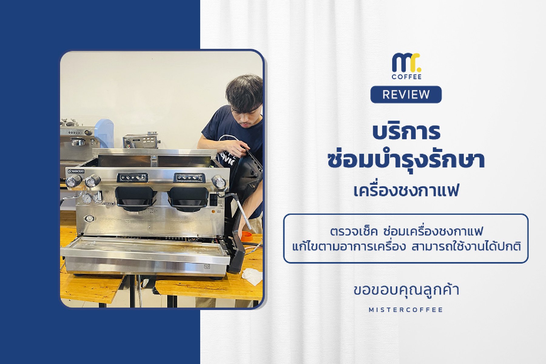 บริการซ่อมบำรุงโดยทีมช่างศูนย์บริการ จ.อุดรธานี