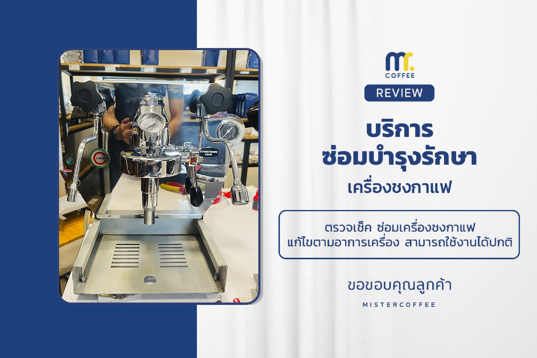 บริการซ่อมบำรุงโดยทีมช่างศูนย์บริการ จ.อุดรธานี