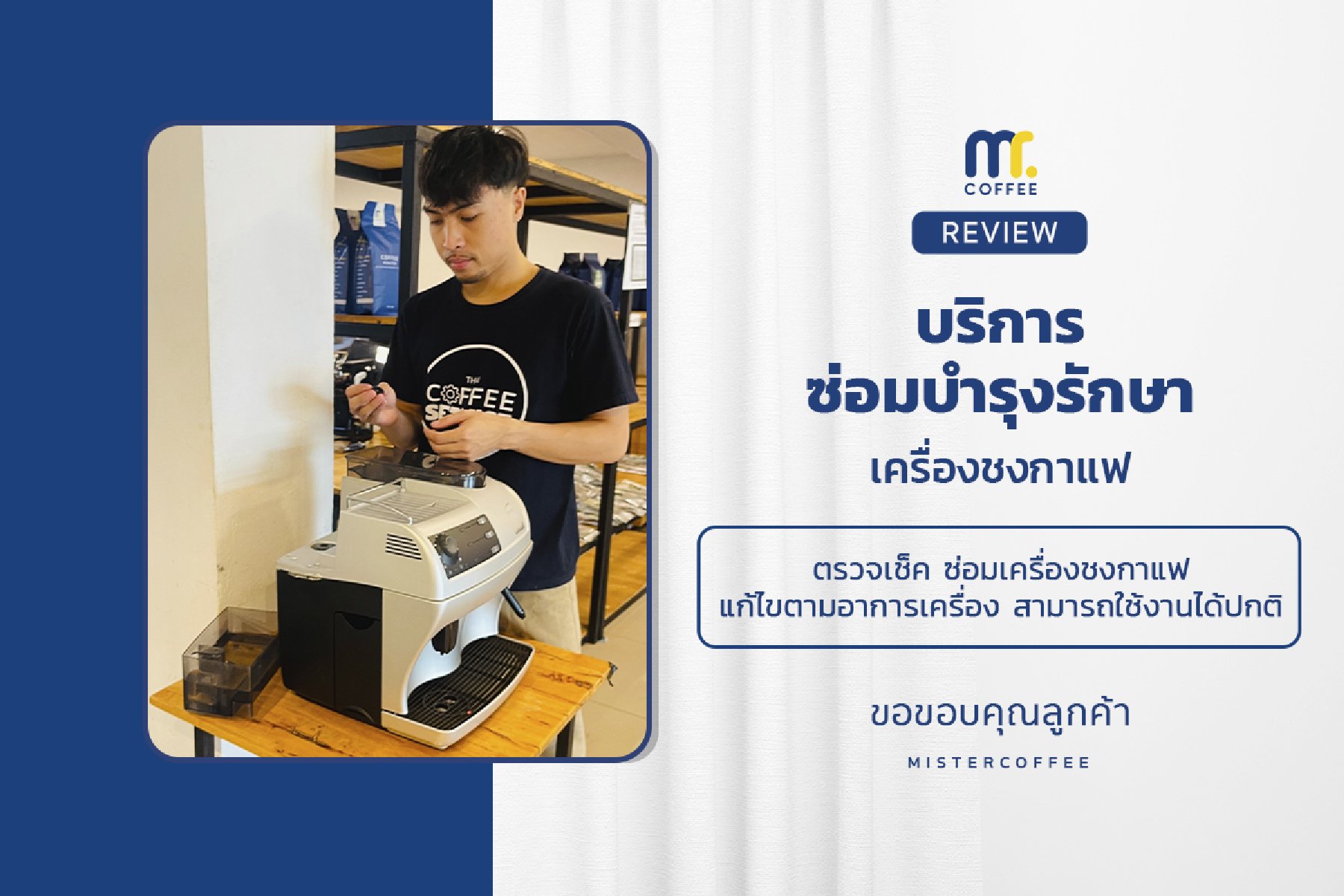 บริการซ่อมบำรุงโดยทีมช่างศูนย์บริการ จ.อุดรธานี