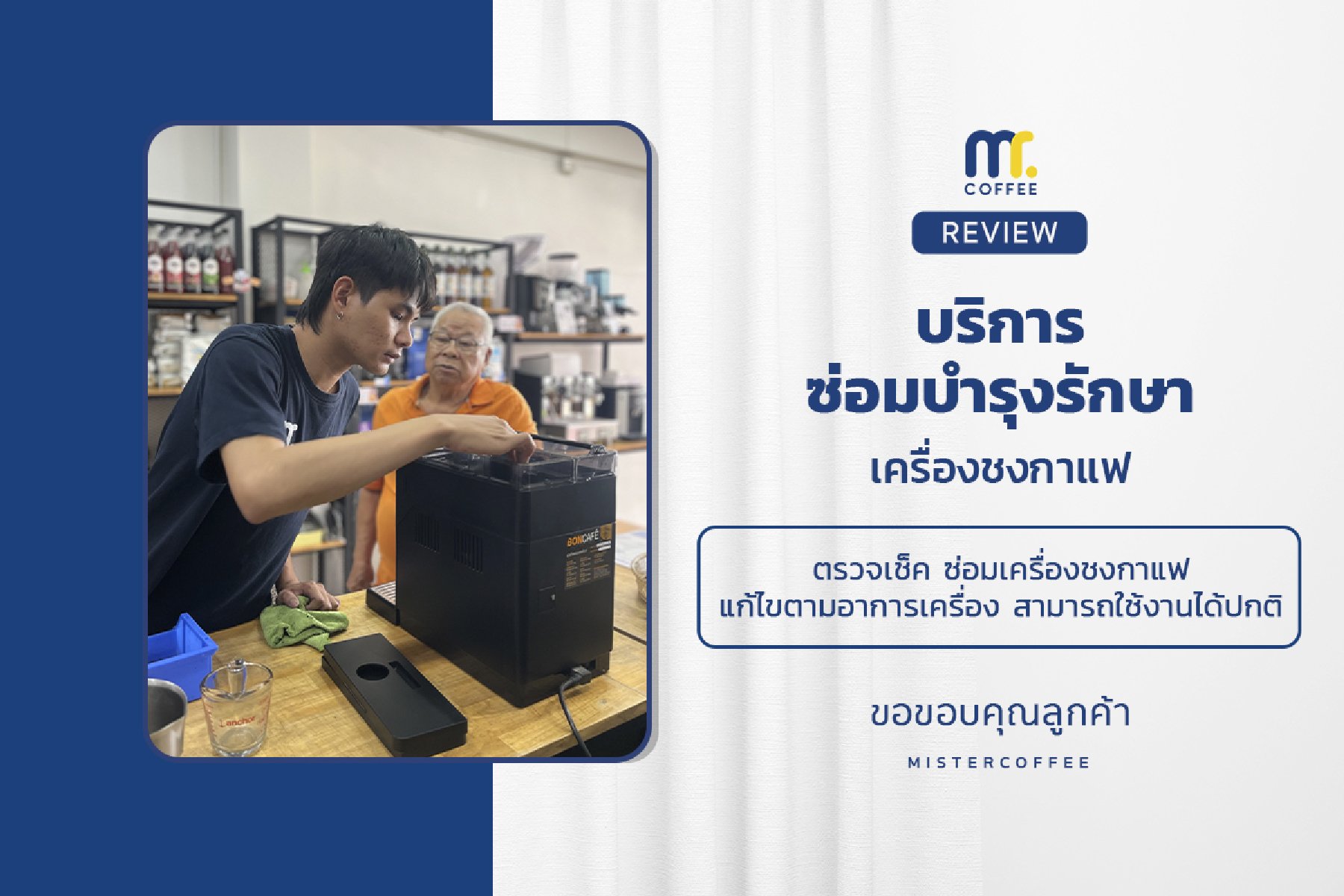 บริการซ่อมบำรุงโดยทีมช่างศูนย์บริการ จ.ชลบุรี
