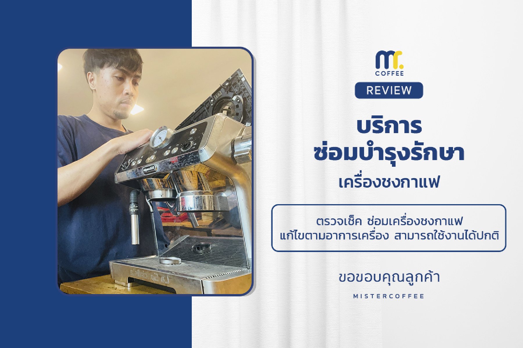 บริการซ่อมบำรุงโดยทีมช่างศูนย์บริการ จ.อุดรธานี