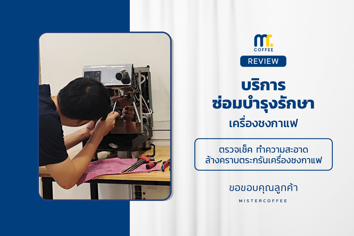 บริการซ่อมบำรุงโดยทีมช่างศูนย์บริการ จ.เชียงราย บริการซ่อมบำรุงโดยทีมช่างศูนย์บริการ จ.เชียงราย