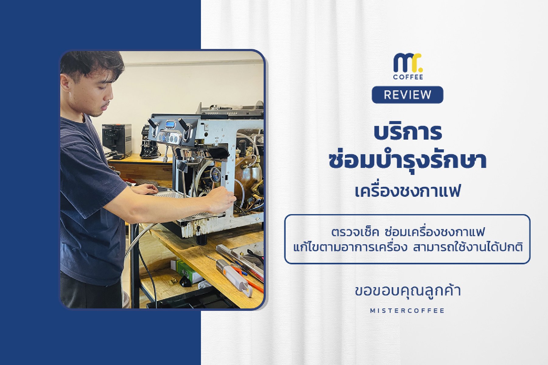 บริการซ่อมบำรุงโดยทีมช่างศูนย์บริการ จ.อุดรธานี