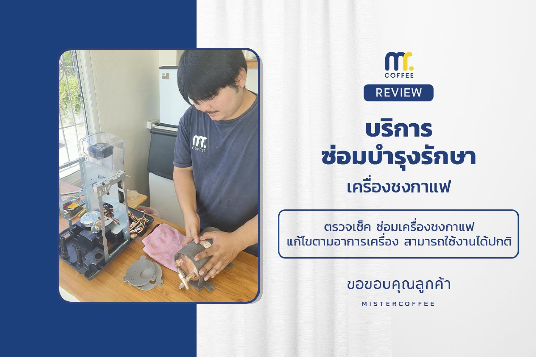 บริการซ่อมบำรุงโดยทีมช่างศูนย์บริการ จ.นครสวรรค์