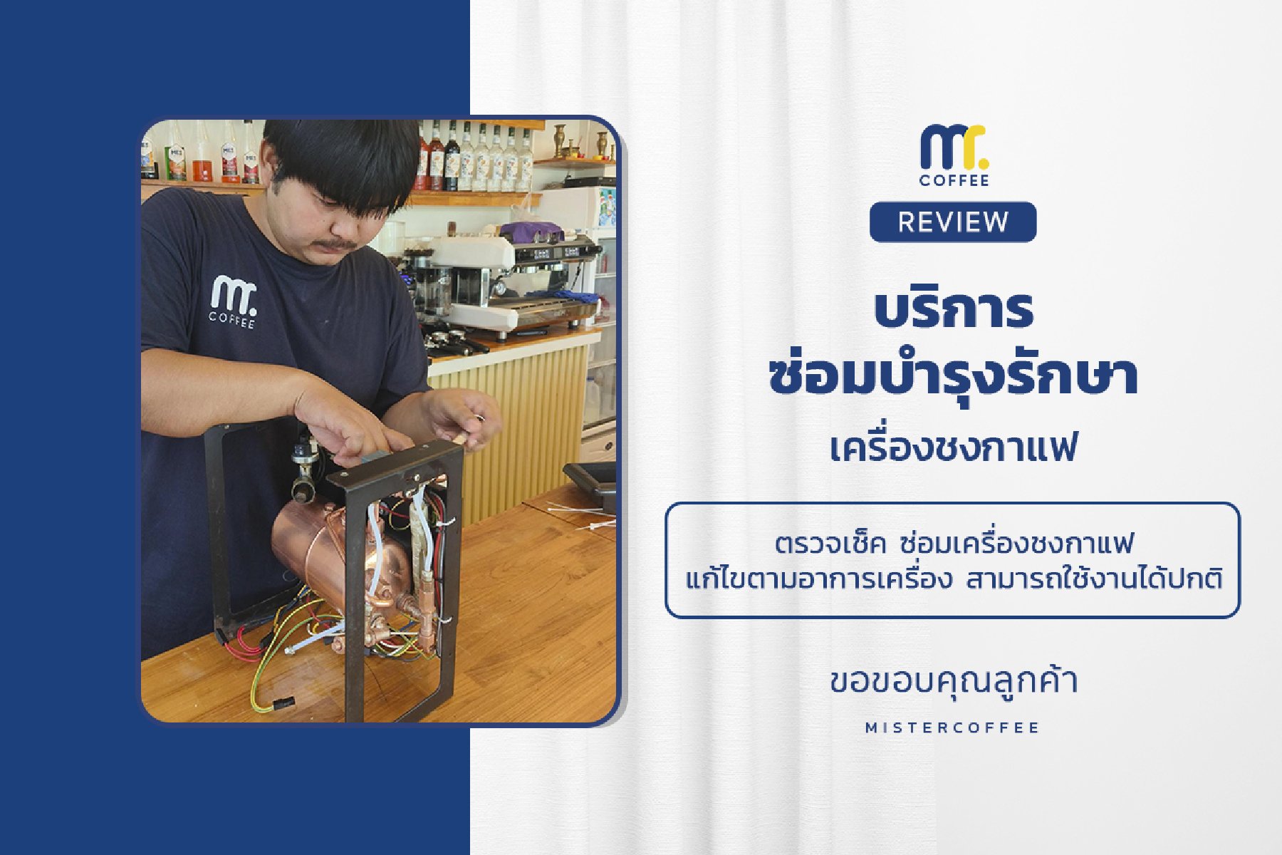 บริการซ่อมบำรุงโดยทีมช่างศูนย์บริการ จ.นครสวรรค์