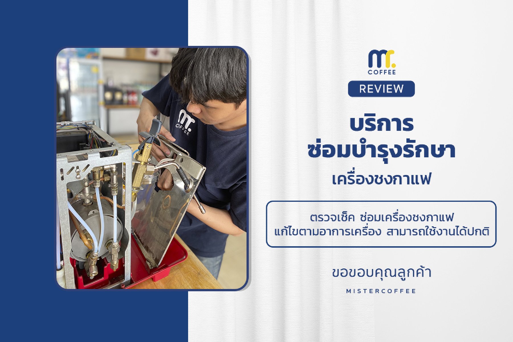 บริการซ่อมบำรุงโดยทีมช่างศูนย์บริการ จ.ชลบุรี