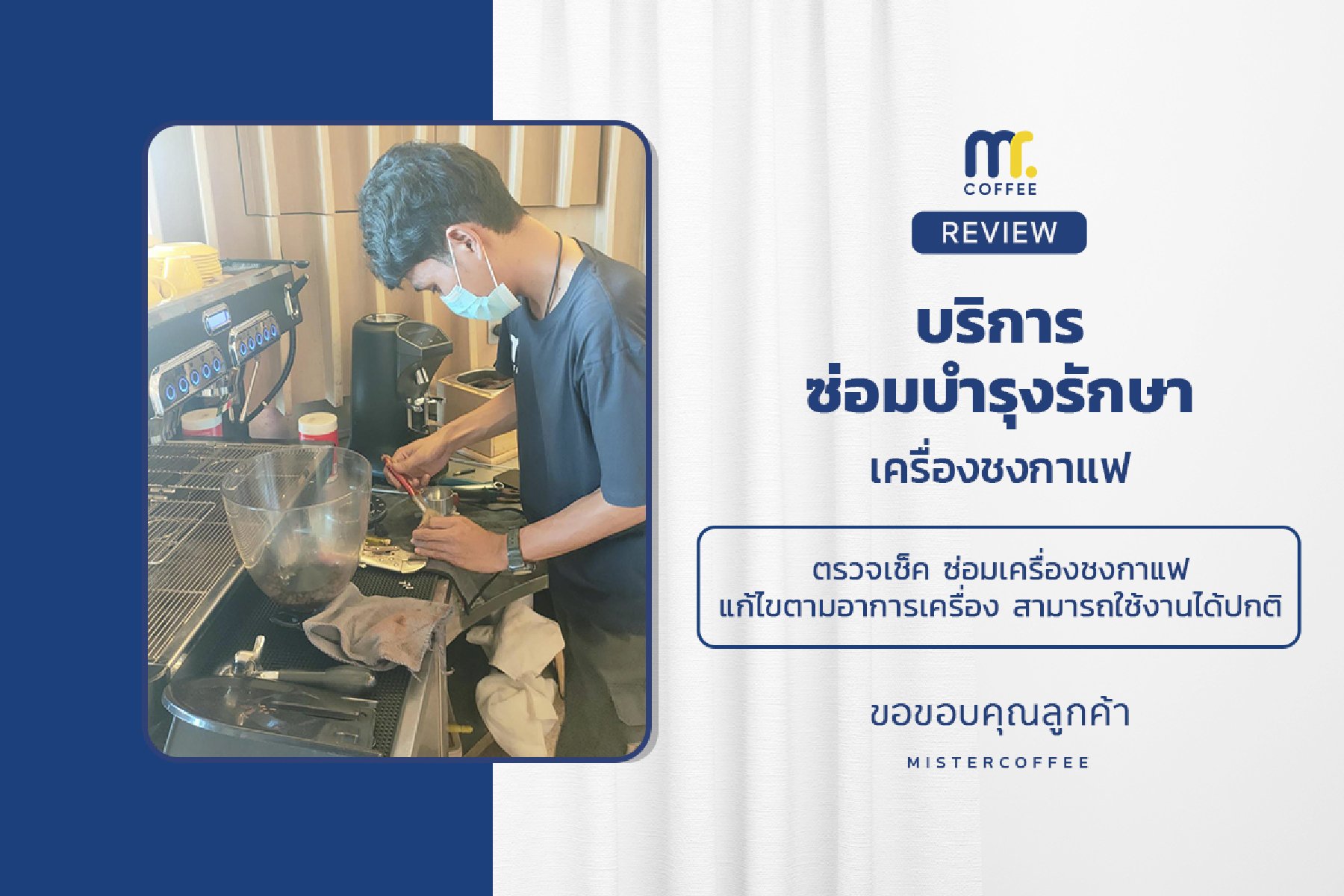 บริการซ่อมบำรุงโดยทีมช่างศูนย์บริการ จ.สุราษฎร์ธานี