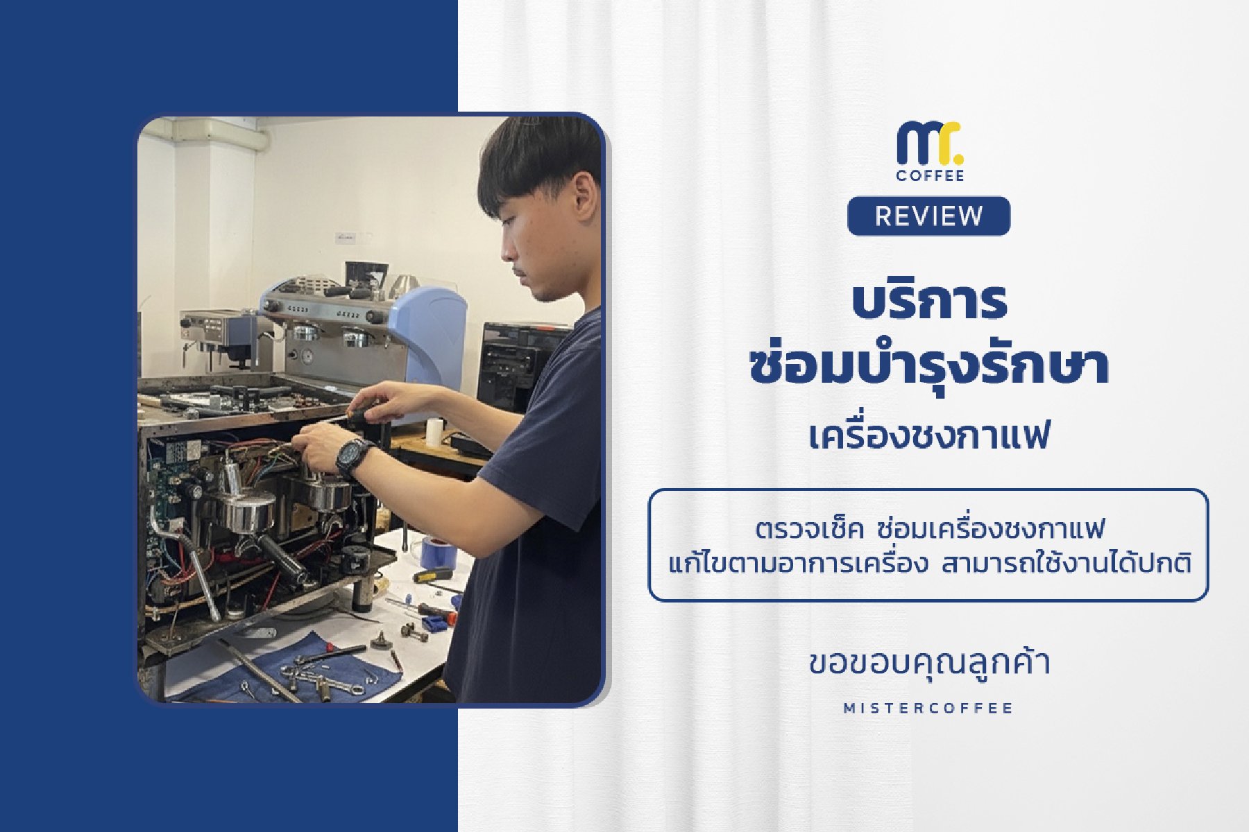 บริการซ่อมบำรุงโดยทีมช่างศูนย์บริการ จ.อุดรธานี