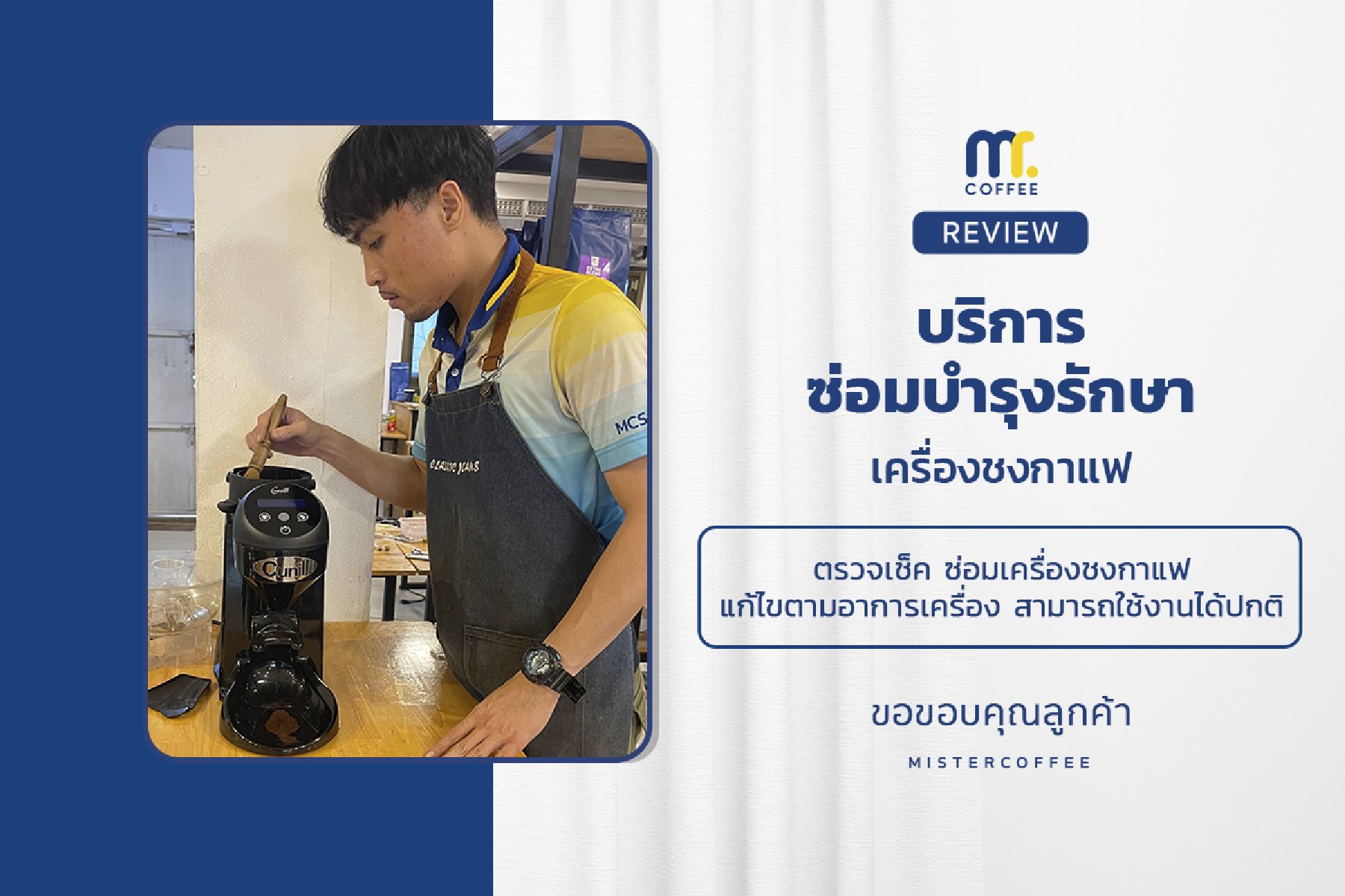 บริการซ่อมบำรุงโดยทีมช่างศูนย์บริการ จ.อุดรธานี