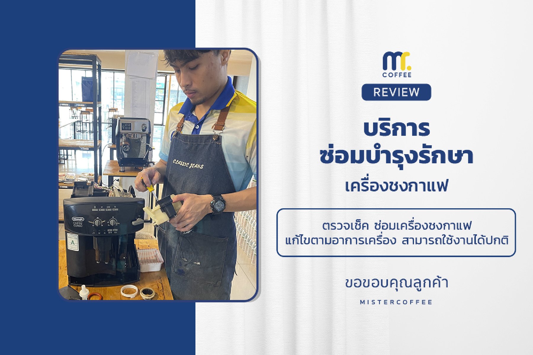 บริการซ่อมบำรุงโดยทีมช่างศูนย์บริการ จ.อุดรธานี