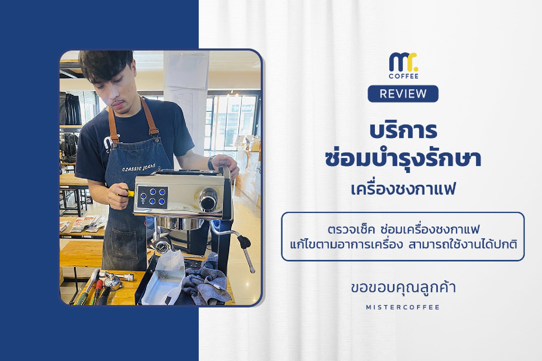 บริการซ่อมบำรุงโดยทีมช่างศูนย์บริการ จ.อุดรธานี