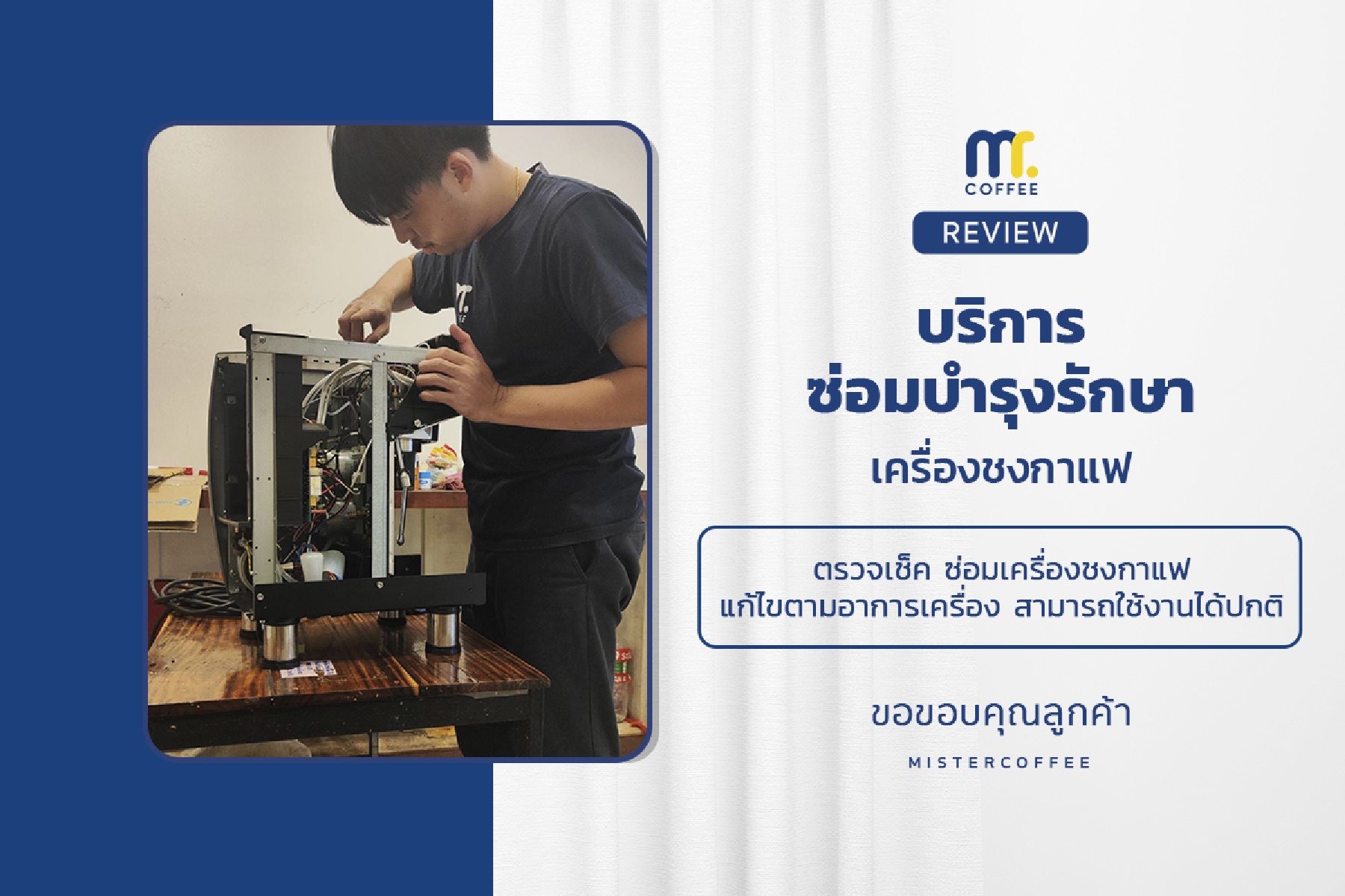 บริการซ่อมบำรุงโดยทีมช่างศูนย์บริการ จ.เชียงราย บริการซ่อมบำรุงโดยทีมช่างศูนย์บริการ จ.เชียงราย