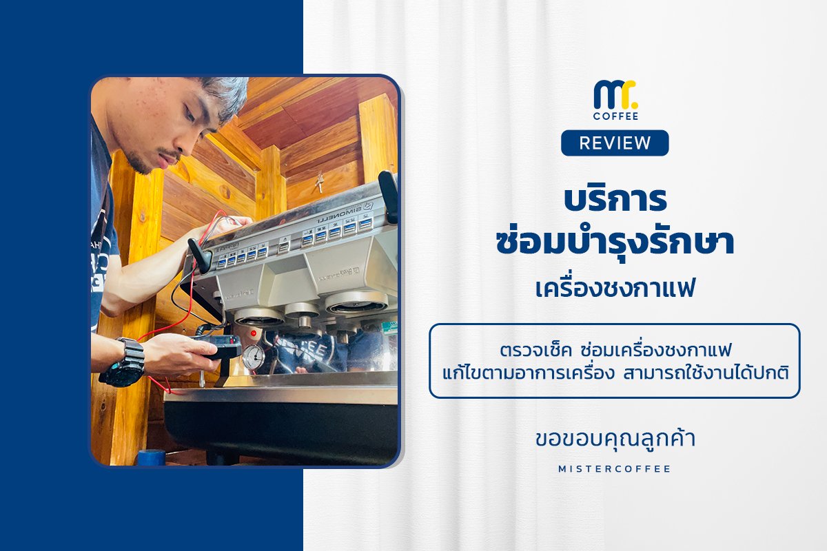 บริการซ่อมบำรุงโดยทีมช่างศูนย์บริการ จ.อุดรธานี